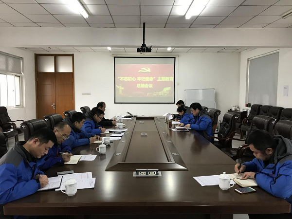 世界杯官方(中国)总部召开“不忘初心、牢记使命” 主题教育总结大会