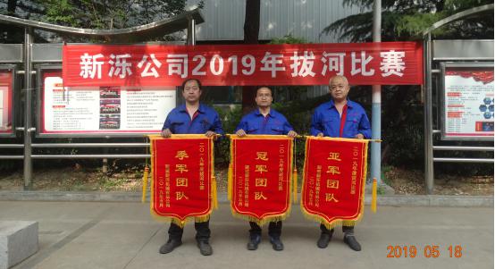 比出团结 赛出风采-- 世界杯官方(中国)总部2019年拔河比赛圆满结束