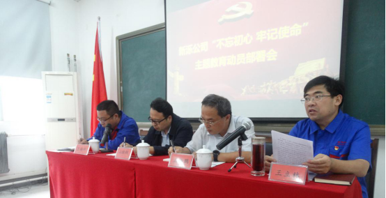 世界杯官方(中国)总部召开“不忘初心、牢记使命”主题教育动员部署会议